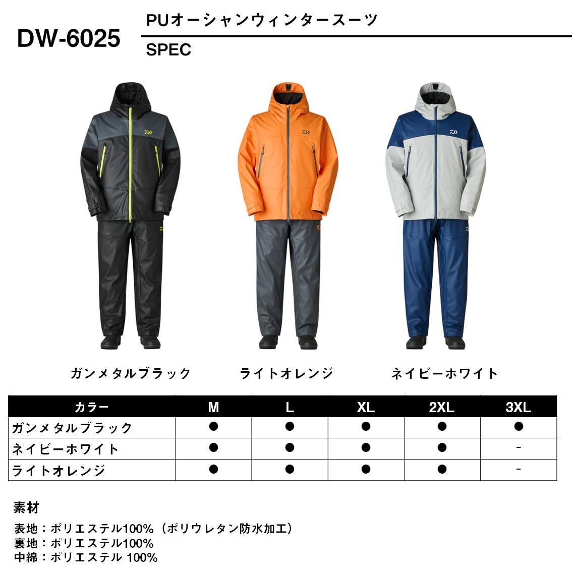 Amazon.co.jp: [DAIWA] ダイワ PUオーシャンウィンタースーツ DW-6025